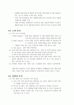 진로상담 & 창업 컨설팅 시니어카페 신사업 창업 제안서 - 「S-accelerator」 (사업성분석과 사업화 전략) 18페이지