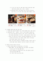 진로상담 & 창업 컨설팅 시니어카페 신사업 창업 제안서 - 「S-accelerator」 (사업성분석과 사업화 전략) 25페이지