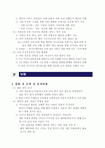 진로상담 & 창업 컨설팅 시니어카페 신사업 창업 제안서 - 「S-accelerator」 (사업성분석과 사업화 전략) 27페이지