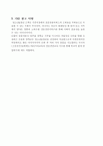 진로상담 & 창업 컨설팅 시니어카페 신사업 창업 제안서 - 「S-accelerator」 (사업성분석과 사업화 전략) 30페이지