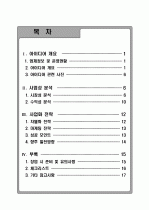 시니어 여성을 위한 산후 전문 케어 서비스신사업 신사업 우수 창업제안서 - 「골드미스 웰씨(Wellthy) 케어」 2페이지