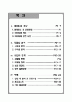 가정 및 공공기관 방충망 교체 서비스 신사업 창업 제안서 2페이지