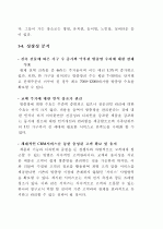 가정 및 공공기관 방충망 교체 서비스 신사업 창업 제안서 14페이지