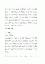 가정 및 공공기관 방충망 교체 서비스 신사업 창업 제안서 19페이지