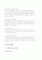 가정 및 공공기관 방충망 교체 서비스 신사업 창업 제안서 22페이지