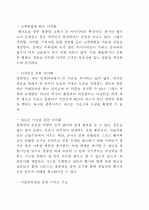 가정 및 공공기관 방충망 교체 서비스 신사업 창업 제안서 23페이지