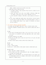[아동간호학] 크룹 케이스 (Croup Case Study) (A+) 5페이지
