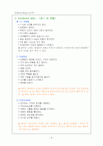 [아동간호학] 크룹 케이스 (Croup Case Study) (A+) 8페이지