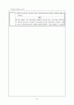 [아동간호학] 크룹 케이스 (Croup Case Study) (A+) 21페이지