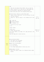 유아교육과-만3세 게임[통계]계획안 / 수업형태 - 게임 (수학-통계) / 집단 형태 - 대그룹 / 활동명 - 어떤 색이 많을까? 어떤 색이 적을까?  2페이지