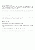 [유아교육과-문학] 발도르프란?? (발도르프 교육에서 추구하는 인간상) 2페이지