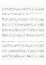 [유아교육과] 『에밀』 독후감 _ 장 자크 루소(Jean-Jacques Rousseau) 저 3페이지