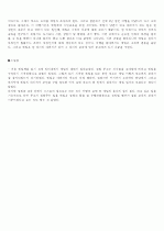 [유아교육과] 『에밀』 독후감 _ 장 자크 루소(Jean-Jacques Rousseau) 저 4페이지