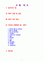 MOT(Moment Of Truth)란 MOT 개념 및 예시 (뷰티샵MOT,행동메뉴얼) 2페이지