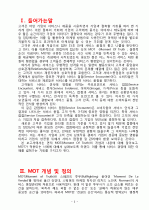 MOT(Moment Of Truth)란 MOT 개념 및 예시 (뷰티샵MOT,행동메뉴얼) 3페이지