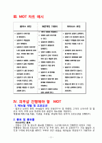 MOT(Moment Of Truth)란 MOT 개념 및 예시 (뷰티샵MOT,행동메뉴얼) 5페이지