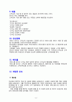 MOT(Moment Of Truth)란 MOT 개념 및 예시 (뷰티샵MOT,행동메뉴얼) 8페이지