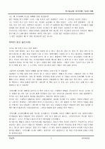 나는 부자가 될 수 있을까 - 부자아빠 가난한 아빠 [독서감상문] 2페이지