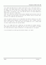 나는 부자가 될 수 있을까 - 부자아빠 가난한 아빠 [독서감상문] 4페이지