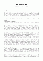 독일 통일 과정 자세히 알기  3페이지