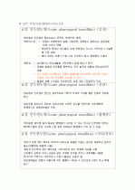 [2016/09]급성인두편도염 케이스 (APT 정의/원인, APT 증상/진단, APT 합병증, APT 치료/간호, 간호정보조사) 4페이지