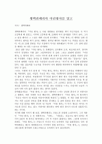 생텍쥐페리의 어린왕자(독후감) 1페이지