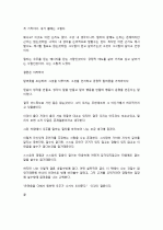 [독후감] “2억 빚을 진 내게 우주님이 가르쳐준 운이 풀리는 말버릇“이란 책을 읽고 4페이지