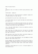 [독후감] “미움 받을 용기“를 읽고 1페이지