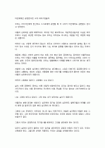 [독후감] “미움 받을 용기“를 읽고 2페이지