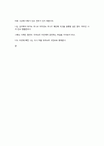 [독후감] “미움 받을 용기“를 읽고 3페이지