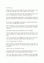 [독후감] 괴테의 “젊은 베르테르의 슬픔”을 읽고 2페이지