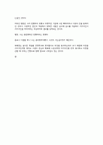 [독후감] 셰익스피어의 “햄릿”을 읽고 3페이지