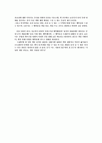 [독후감/독서감상문] 글쓰기로 부업하라.  3페이지