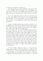 [독후감/독서감상문] 살아갈 날들을 위한 통찰 3페이지