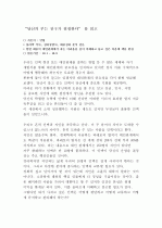(당신의 부는 친구가 결정한다)를 읽고.. (인맥,지인,친구,부자, 돈) 독후감 1페이지