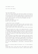 나미야 잡화점의 비밀 독후감 1페이지