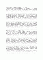 일본전산이야기 독후감 2페이지