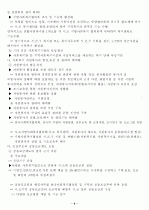 사회복지 서비스 전달체계의 정의 및 실태 4페이지