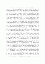 “애착 결속을 다지는 지혜를 읽고...” 3페이지