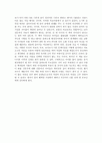 “애착 결속을 다지는 지혜를 읽고...” 4페이지
