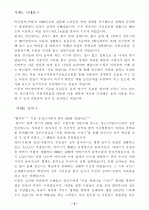 지방조례의 의의와중요성과 사회복지와의관계사례들 2페이지