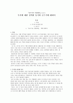 「글쓰기로 부업하라」를 읽고, 독서에 대한 강력한 동기와 글쓰기에 대하여 1페이지