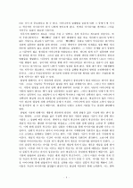 오리지널스 애덤그랜트 지음 홍지수 옮김 독후감 서평 느낀점 3페이지