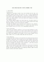 동아시아정치경제론 3페이지