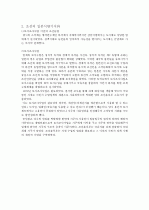 동아시아정치경제론 4페이지