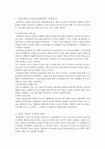 동아시아정치경제론 6페이지