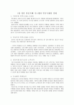 동아시아정치경제론 7페이지