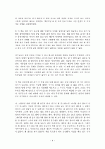 정해진 미래 독후감 3페이지