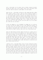 정해진 미래 독후감 4페이지