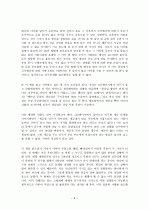 정해진 미래 독후감 6페이지